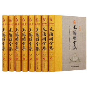 BY王阳明全集原著正版国学经典王阳明心学书籍全集精装全8册图文珍藏版阳明心学王阳明大传传习录王守仁文集王阳明文集王阳明心学
