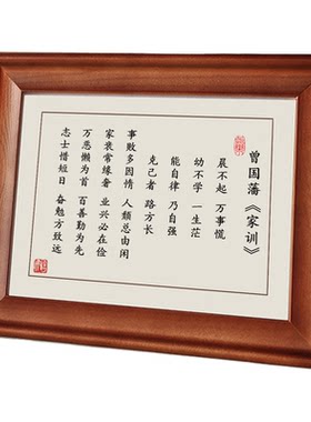 晨不起万事荒曾国藩家训摆件挂画