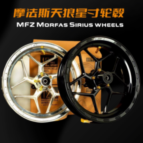 MFZ天狼星铸造12寸轮框3孔2.5J适配小牛N1S九号猎户座ENU轮毂