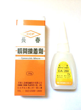 正品台湾长春牌CA-260胶水金属工艺品水晶饰品亚克力发光字模型胶