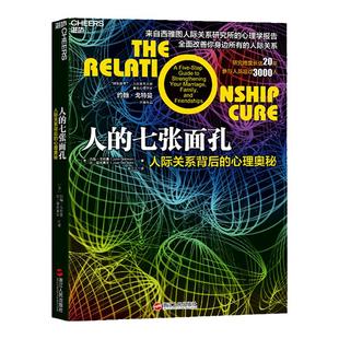 【湛庐旗舰店】人的七张面孔 人际关系背后的心理奥秘 改善人际关系 心理学研究报告 心理学励志书籍畅销书正版书籍