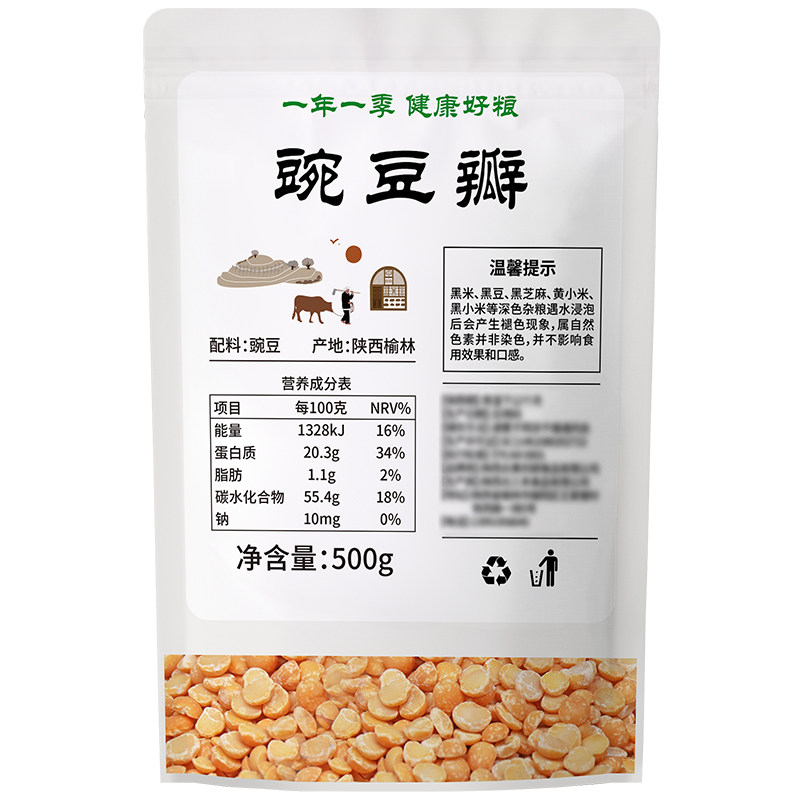 豌豆去皮瓣子500g五谷杂粮