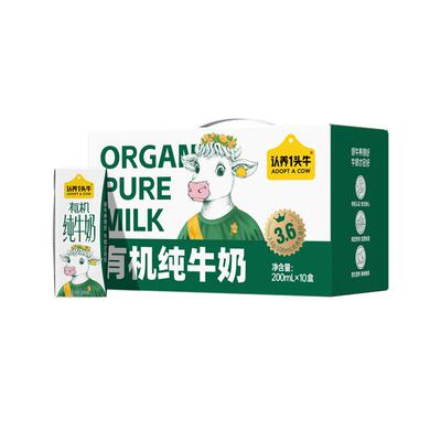 【渠道专享】认养一头牛有机3.6g纯牛奶200ml*30盒 11月产