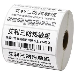 E邮宝三防热敏标签纸100*100×70x150物流电子面单快递单打印纸启瑞不干胶热感应配件管理Fasson贴标自粘纸