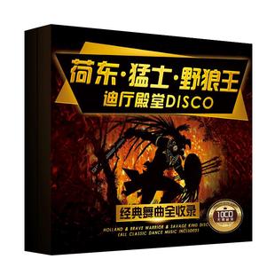 汽车载cd碟片荷东猛士的士高经典英文dj劲爆无损黑胶车用光盘