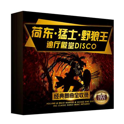 荷东猛士的士高经典英文dj劲爆车载cd碟片无损高音质汽车音乐光盘