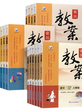 2026鼎尖教案小学一二三四五