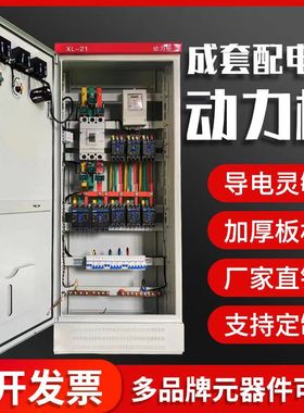 定制低压成套配电箱室内三相柜工地控制柜配电柜ggd动力xl21380v