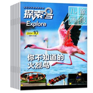 探索号杂志2025年1-6月共6本过刊现货福利（6-12岁）Explore儿童画报好奇号环球少年地理百科课外书青少年时代报科学