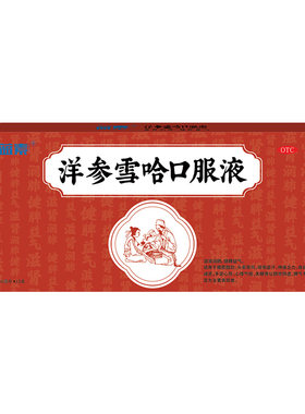 【蓝素】洋参雪哈口服液10ml*8支/盒