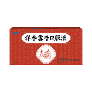 蓝素洋参雪哈口服液8支润肺止咳健脾益气咳嗽气短失眠头晕乏力XH