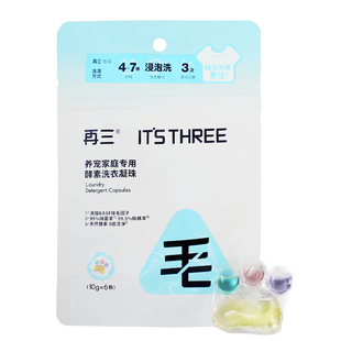 再三洗衣凝珠去毛洗衣服除臭除毛四效合一无刺激去渍