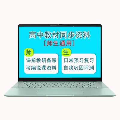 高中高一二生物教材浙科版必选修同步电子版教案习题试卷课件PPT