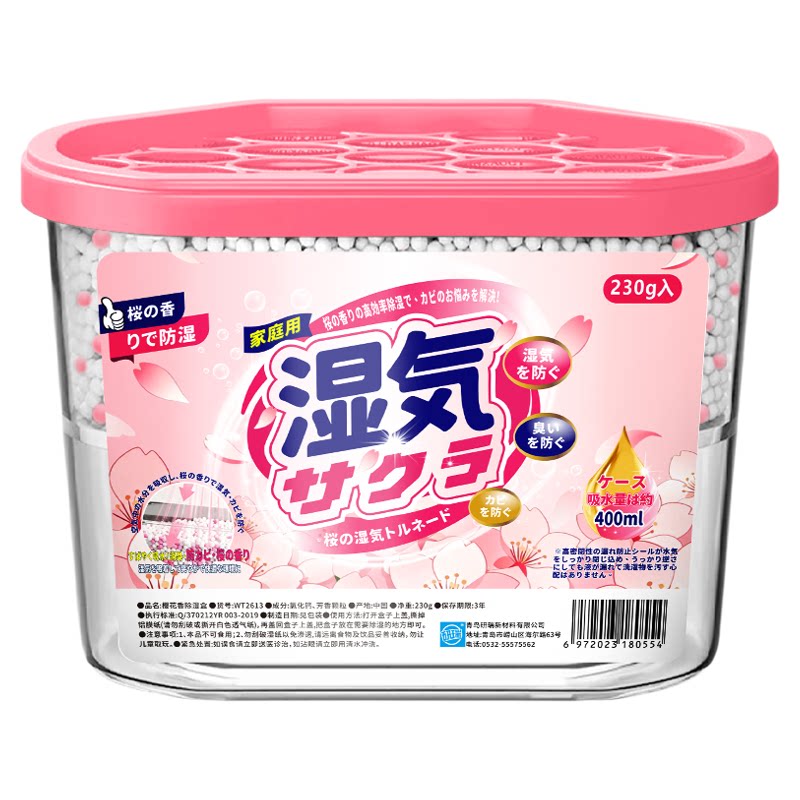 樱花香除湿盒回南天家用防霉防潮