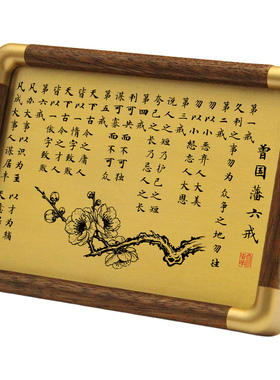 铜珍铜雕画曾国藩六戒胡桃木相框摆件送长辈乔迁开业书房案头
