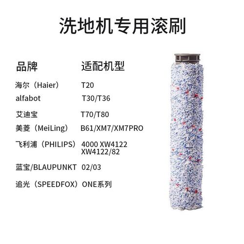 alfabotT30/T36艾迪宝T70/T80 美凌B61/XM7/XM7PRO滚刷中扫刮条