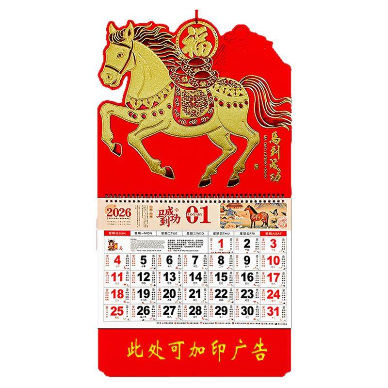 福字吊牌挂历2026马年挂历定制