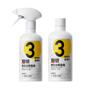 超威净白洁厕泡泡马桶清洁剂泡沫强力厕所免刷洗除臭去黄垢清洗剂