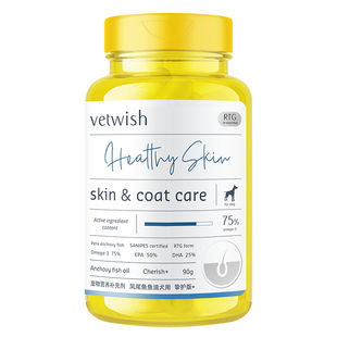 vetwish宠物鱼油犬用卵磷脂美毛护肤犬用V97鱼油胶囊犬专用