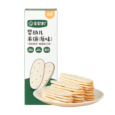宝宝馋了婴幼儿米饼宝宝饼干