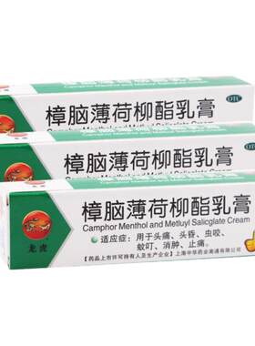 【龙虎】樟脑薄荷柳酯乳膏20g*1支/盒