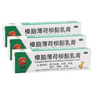 龙虎 樟脑薄荷柳酯乳膏20g头痛头昏虫咬蚊叮消肿止痛乳膏