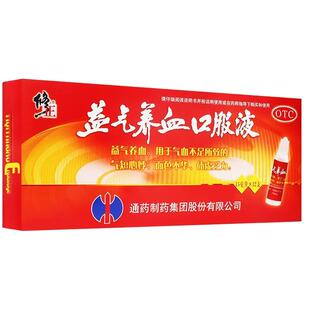 修正益气养血口服液气血不足所致的气短心悸体虚乏力