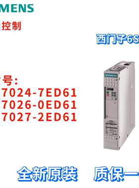 议价西门子6SE7024-7ED61 6SE7026-0ED61 6SE7027-2ED61 矢量控制