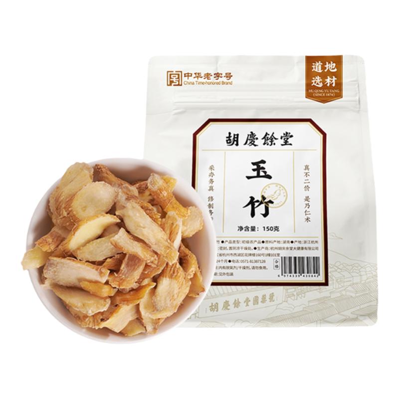 胡庆余堂滋补旗舰店玉竹150g切片干货煲汤可搭配麦冬