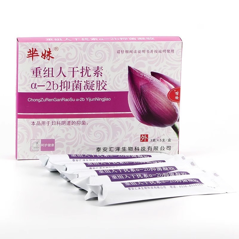重组人干扰素a2ab抑菌凝胶犹敌