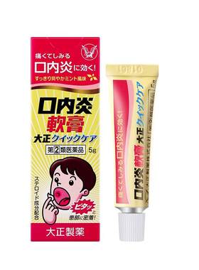 【自营】日本大正制药舌头溃疡口内炎口疮口腔溃疡口内炎软膏5g