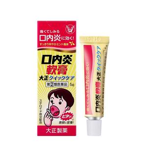 【自营】日本大正制药舌头溃疡口内炎口疮口腔溃疡口内炎软膏5g