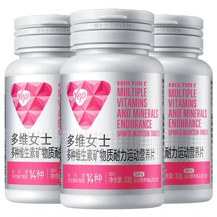 【丞磊同款】Yep女士多维复合维生素0碘铜烟酰胺叶酸维生素c维e片