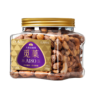 觅菓越南A180大紫衣腰果盐焗味紫皮腰果休闲坚果零食年货送礼500g