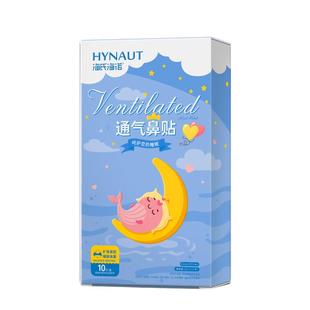 海氏海诺通气鼻贴成人儿童鼻炎鼻塞通鼻神器感冒鼻鼾通鼻贴鼻通