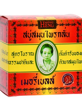 泰国香皂正品玛当兴纯手工精油皂
