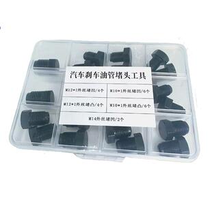 武函汽车刹车油管堵头ABS泵堵头内堵外堵刹车泵专用堵头堵帽套装