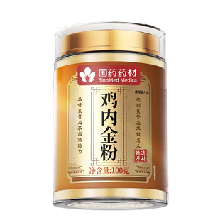 炒熟鸡内金粉鸡内金调理脾胃儿童成人婴幼儿积食中药材官方旗舰店