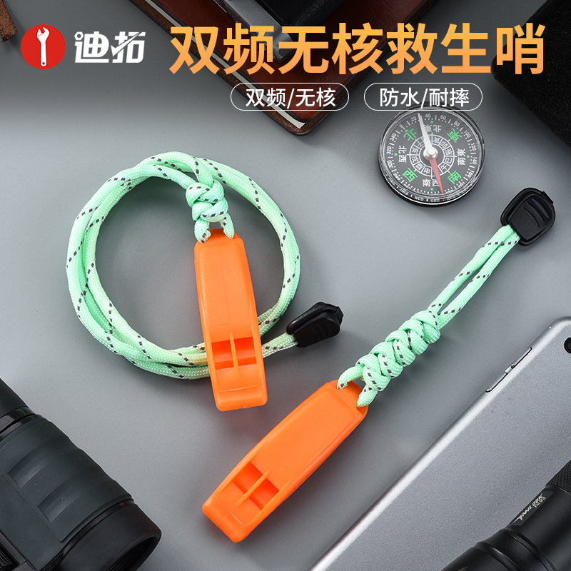 迪拓 无核救生哨户外求生口哨儿童高音哨子野外多功能求生哨