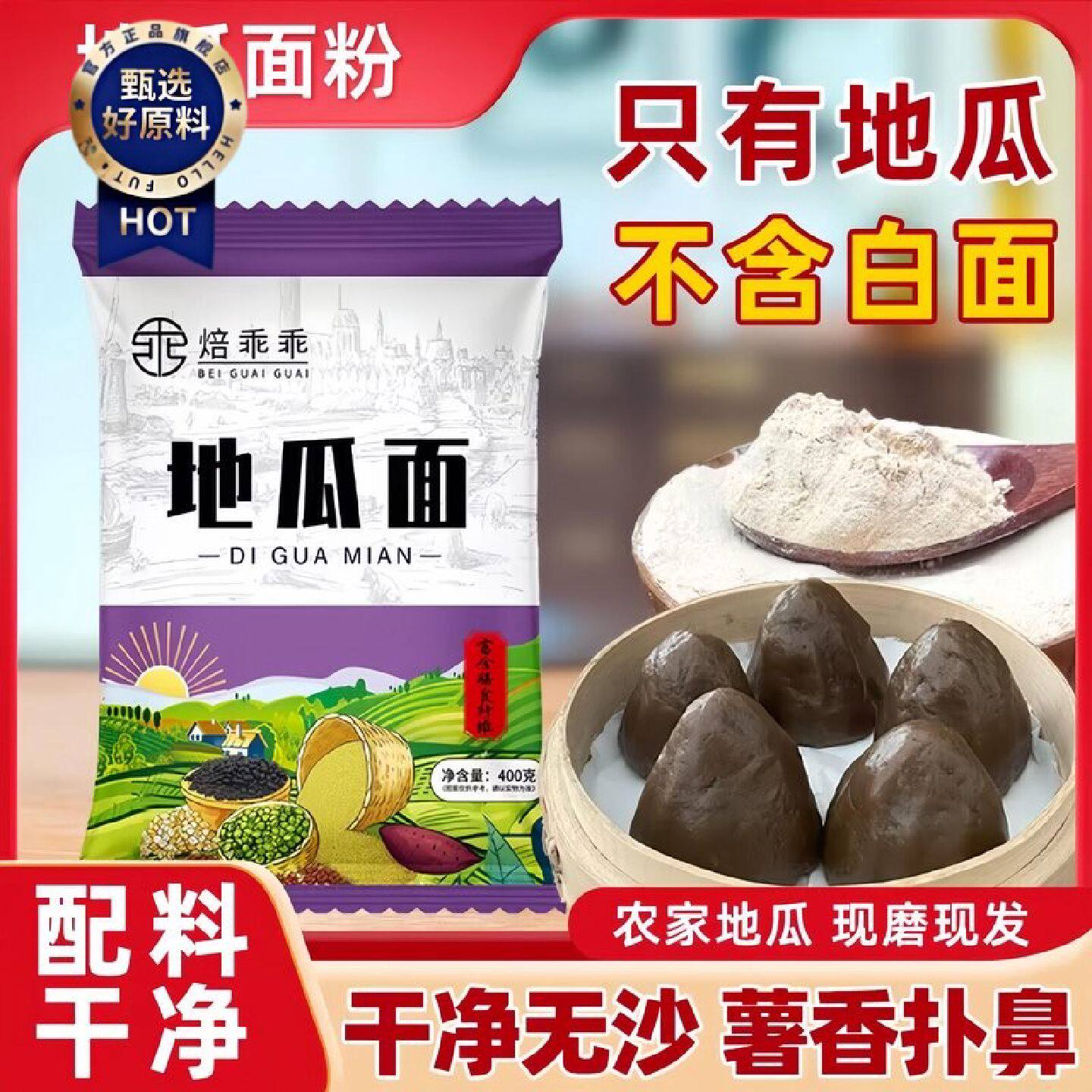 焙乖乖红薯面粉正宗农家山东红薯粗粮面粉窝头番薯山芋地瓜干面粉