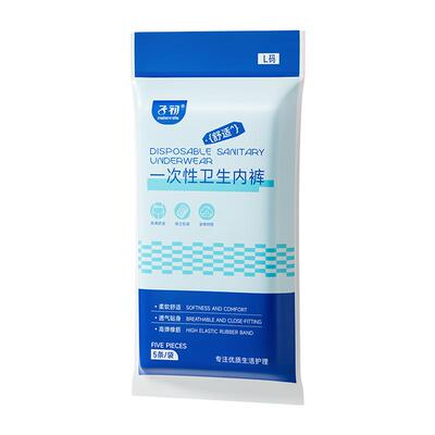 子初一次性内裤纯棉无菌