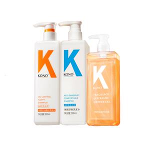 KONO卡厘洗护沐套装控油蓬松去屑洗发水保湿护发护发素留香沐浴露