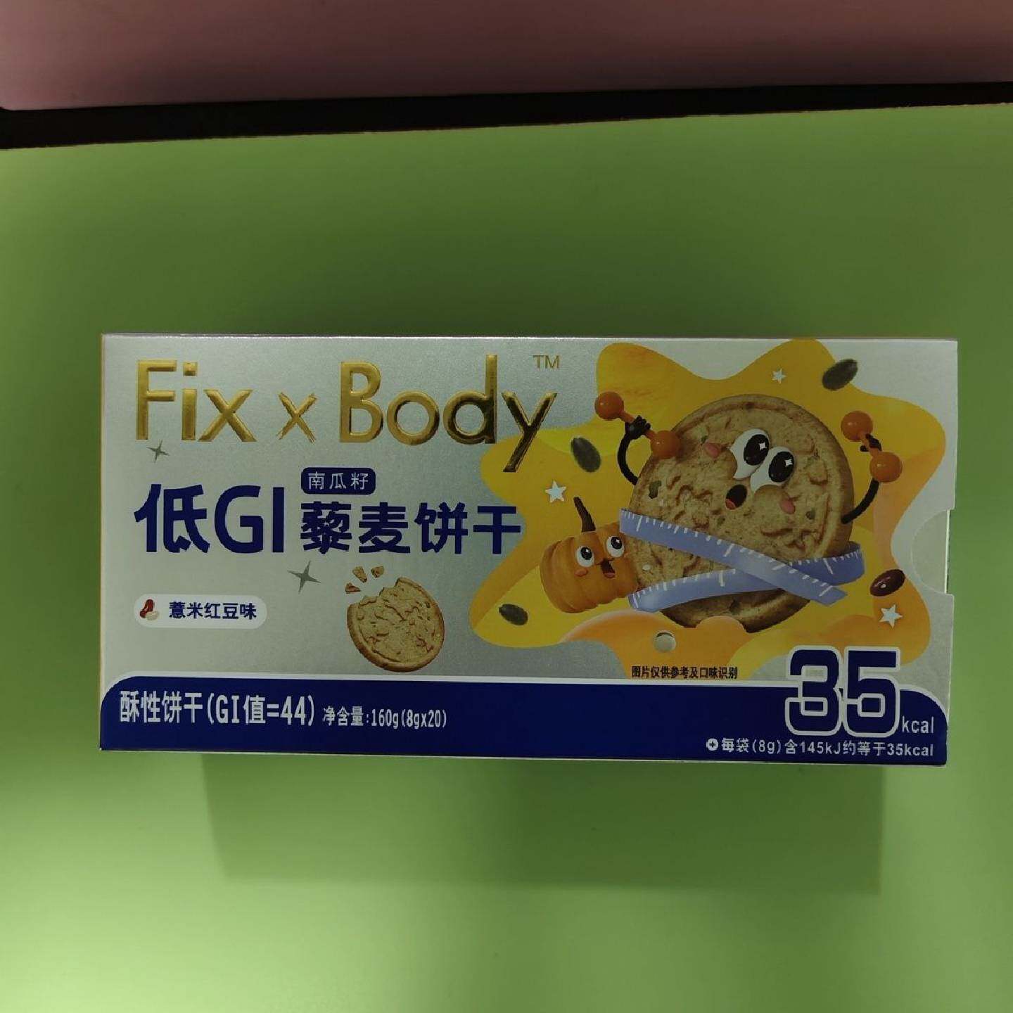 特价清仓2盒FixXBody低GI藜麦饼干奇亚籽饼干营养代餐