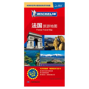 2025年法国旅游地图 交通旅游留学出境景点购物 中英文对照 防水耐用米其林世界分国地图 大比例尺