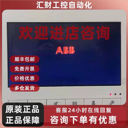 议价ABB振威黄河系列7寸分机，H2711-W室内分机，7寸室内分机