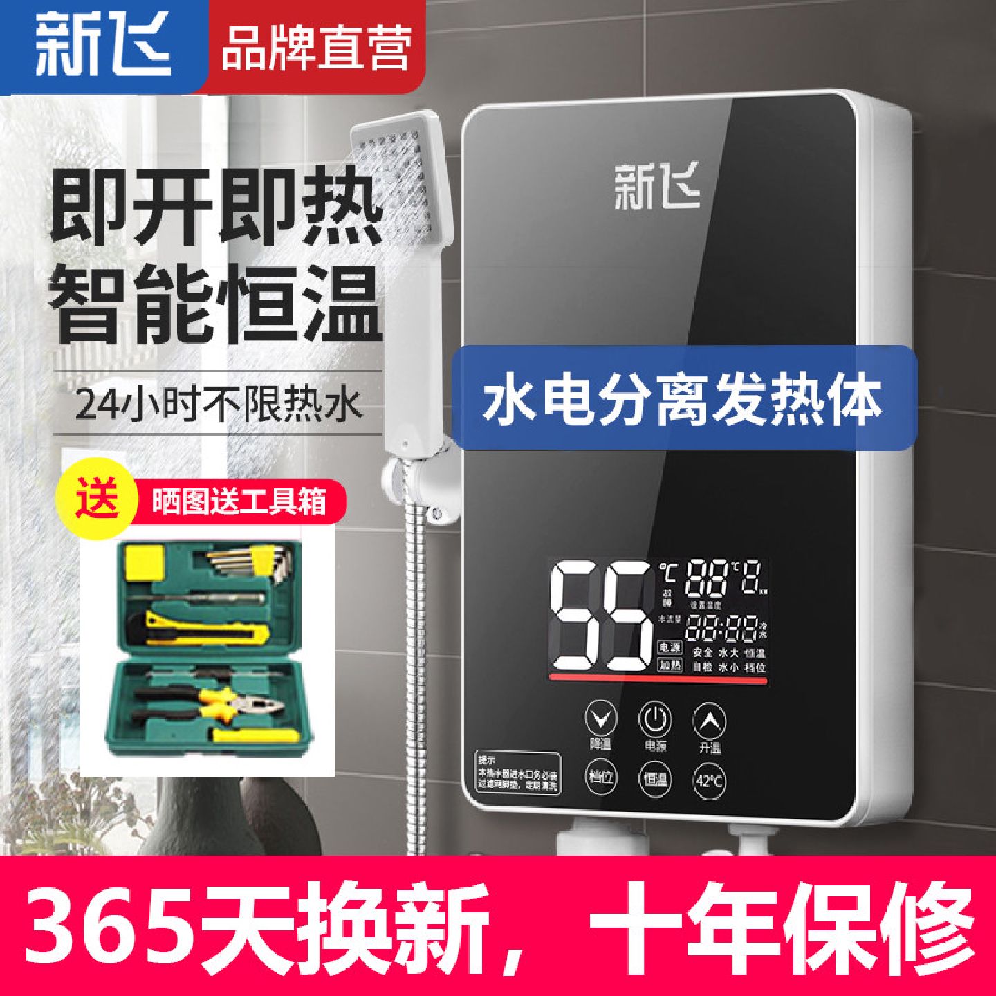 新飞即热式电热水器小型家用速热淋浴器节能宿舍厨宝卫生间热水器