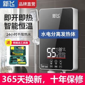 新飞即热式电热水器小型家用速热淋浴器节能宿舍厨宝卫生间热水器