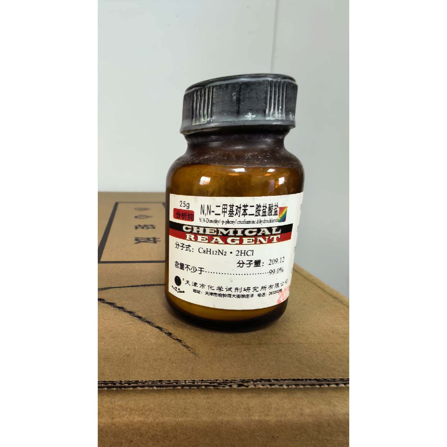 议价N,N-二甲基对苯二胺二盐酸盐  AR25g 天津化学试剂研究所最新
