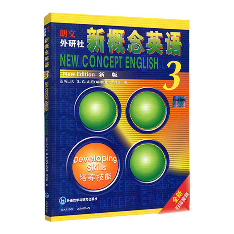 【扫码听音频】正版新概念英语3英语初阶新版第3册朗文外研社英语教材英语自学零基础教材正版畅销外语学习工具书外研社英语