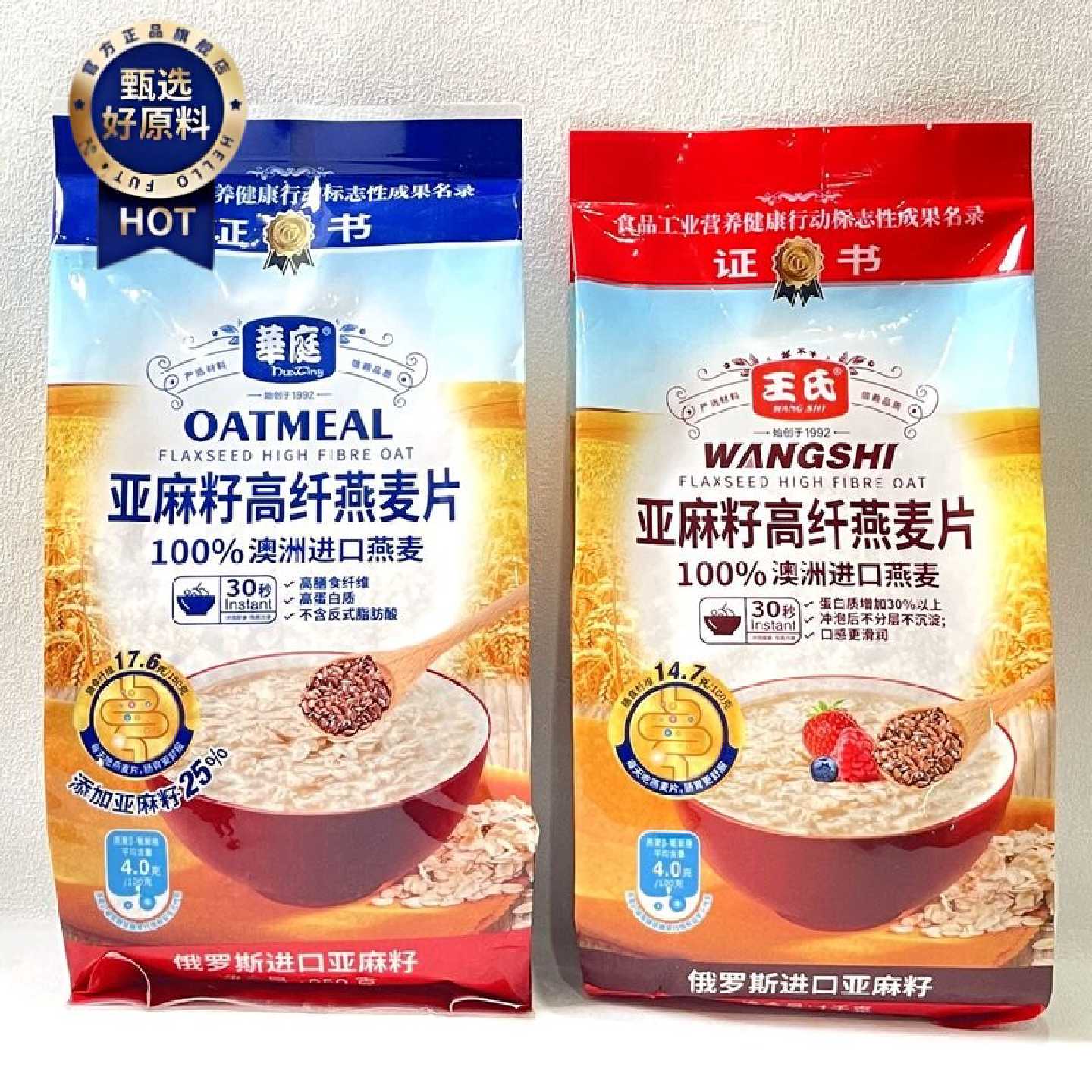 华庭亚麻籽高纤燕麦片饱腹感代餐学生老人营养早餐免煮冲泡即食